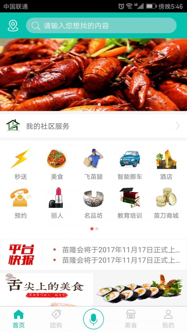 苗隆会安卓官方版图1