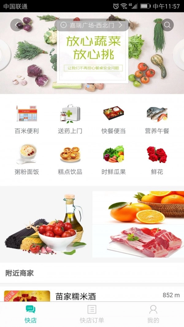 苗隆会安卓官方版图2