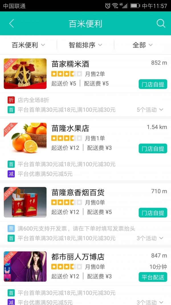 苗隆会安卓官方版图3