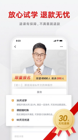 志道优学正版图1