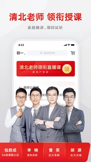 志道优学正版图2