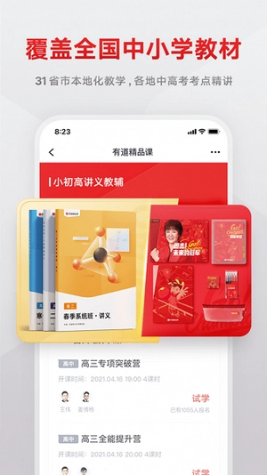 志道优学正版图4
