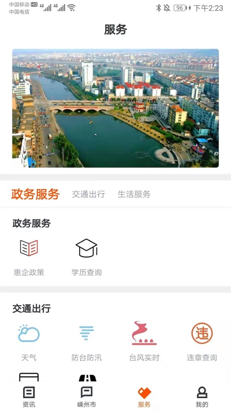 爱嵊州最新版图3