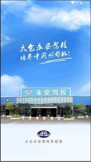 永安驾校通用版图1