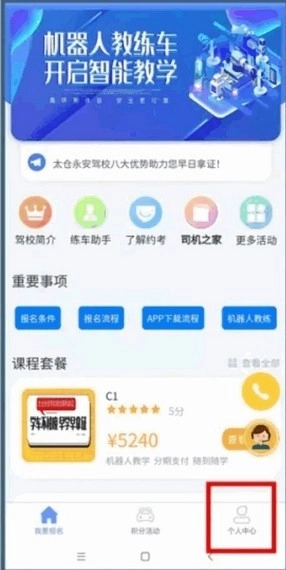 永安驾校通用版图2