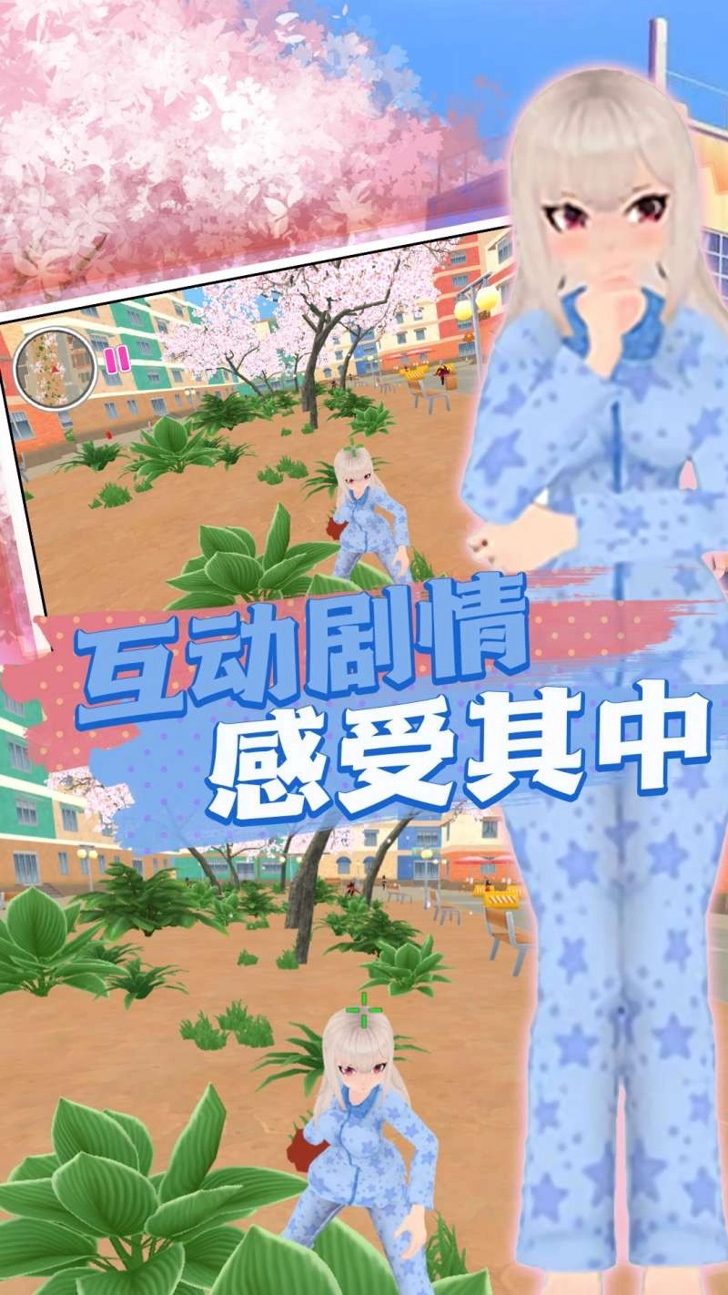校园大冒险免费下载