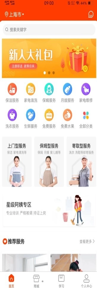 嘉帮手通用版图2