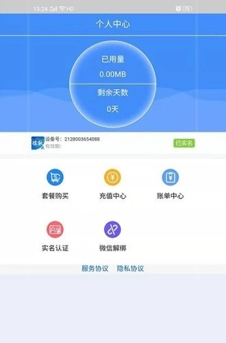 睿翔流量最新版图4