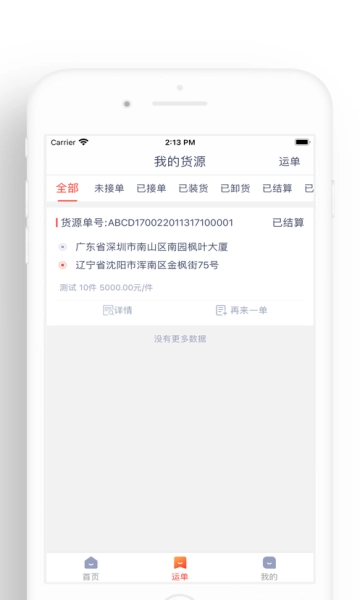 闪配司机直装版图4