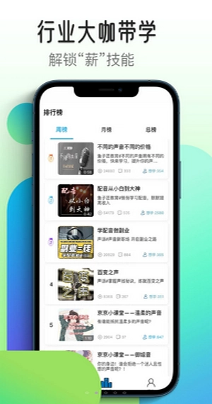 想学配音直装版图1