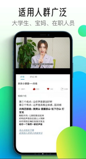 想学配音直装版图4