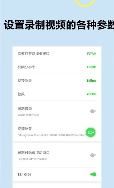 滚动录屏专家官方最新版图3