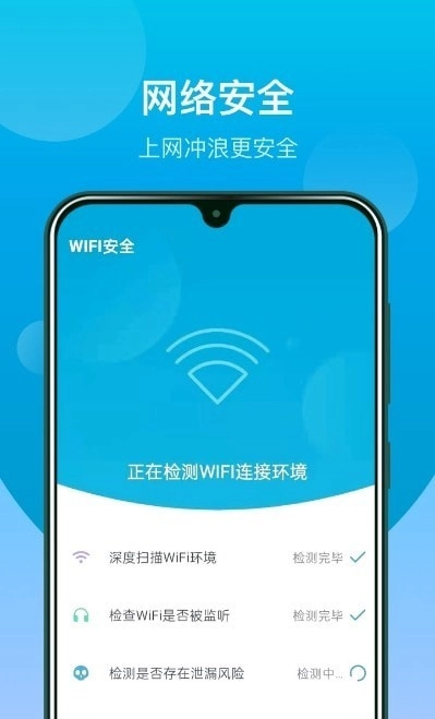 WiFi闪连钥匙官方版图2