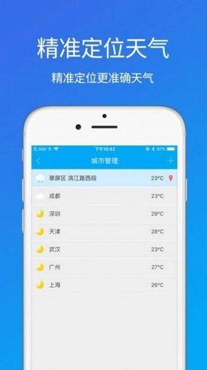 每周天气手机最新版图2