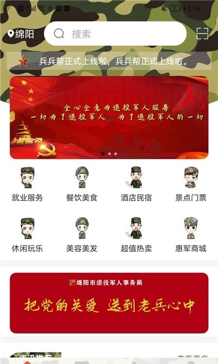 兵兵帮手机免费版