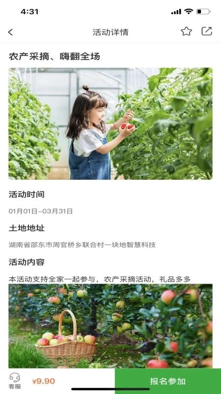 一块地智慧农业手机正版图2