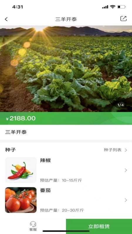 一块地智慧农业手机正版图3