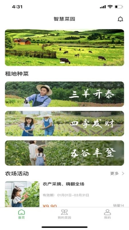 一块地智慧农业手机正版图4