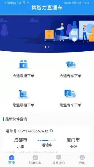 集智力直通车官方版图1