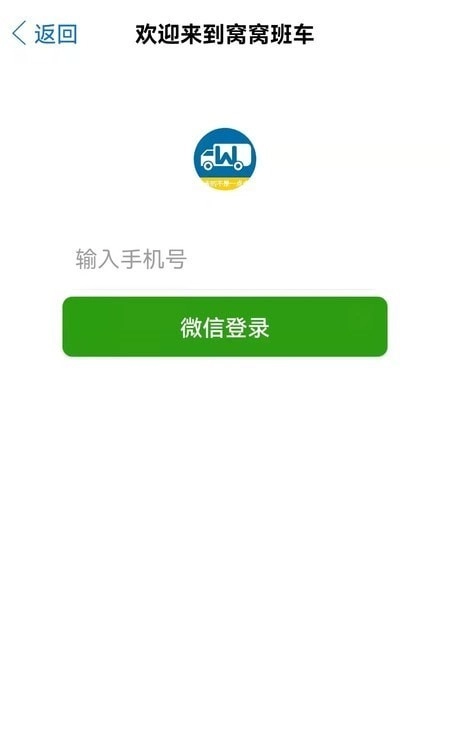 窝窝班车司机端通用版图2