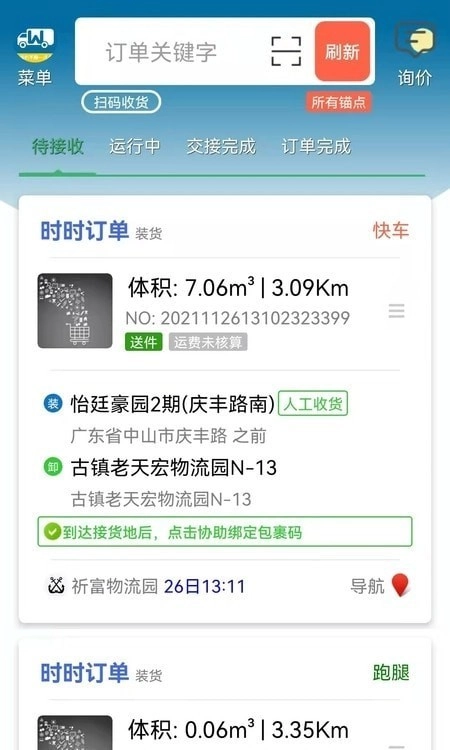 窝窝班车司机端通用版图3