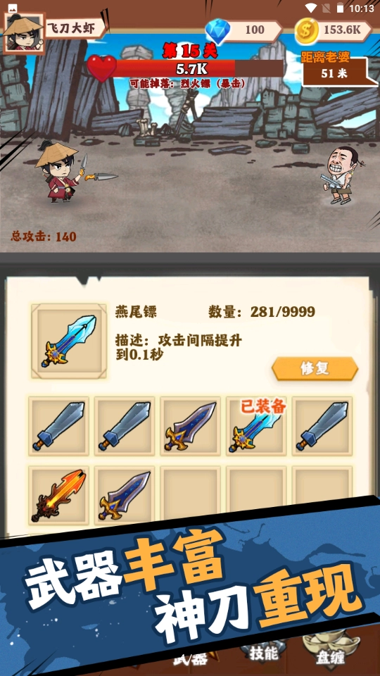 小刀玩得贼6安卓直装版图2
