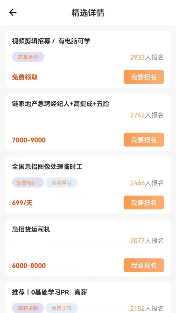 HR热线官方版图2
