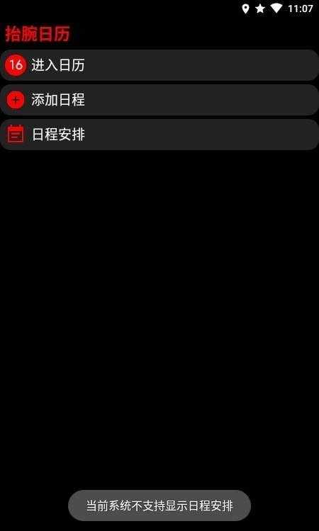 抬腕日历安卓官方版图3