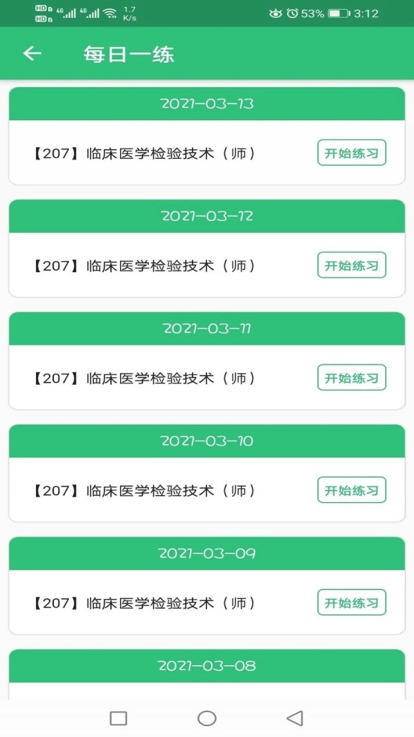临床医学检验技术师丰题库安卓版图3
