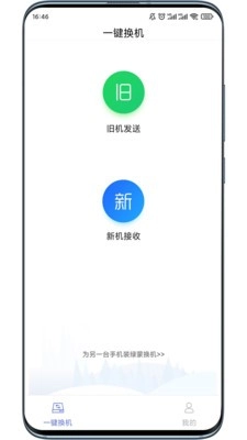 绿蒙换机最新版图3