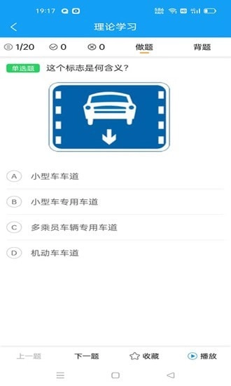 ZAPAR驾考通手机最新版图3