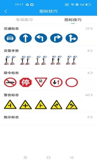 ZAPAR驾考通手机最新版图4