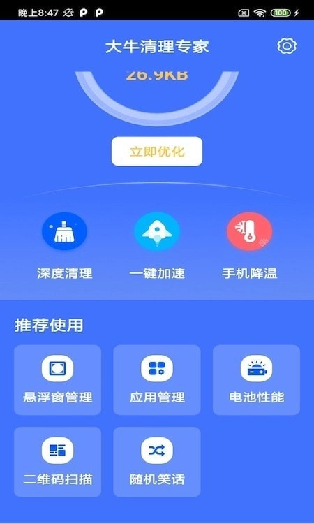 大牛清理专家官方版图2
