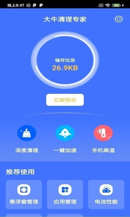 大牛清理专家官方版图5