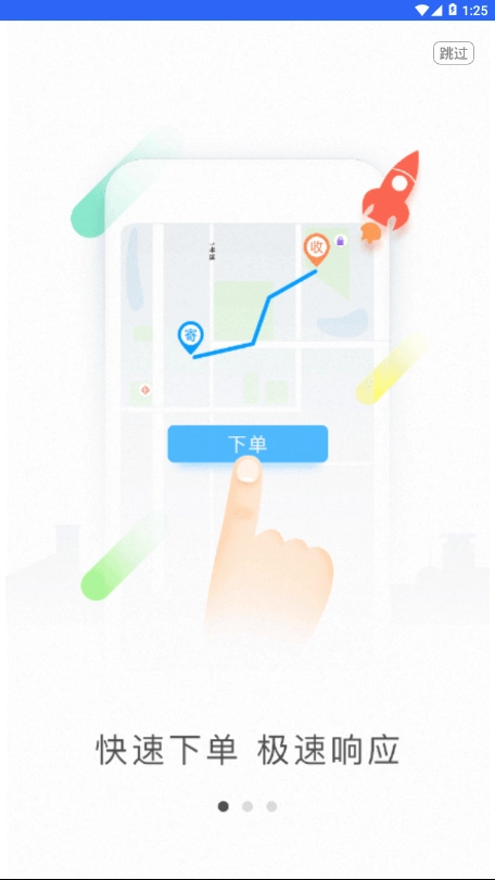 接力驿站安卓官方版图1