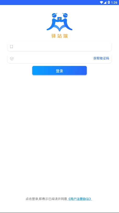 接力驿站安卓官方版图4
