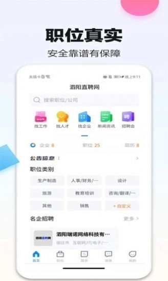 泗阳直聘网官方正版图1