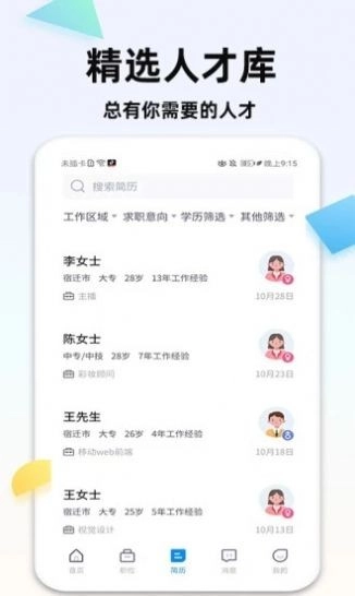 泗阳直聘网官方正版图2