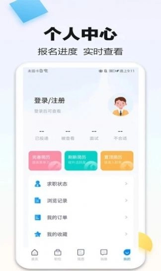 泗阳直聘网官方正版图3