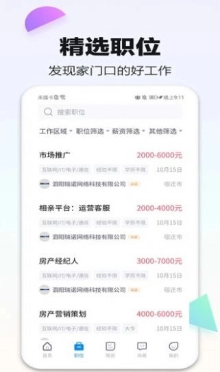 泗阳直聘网官方正版图4