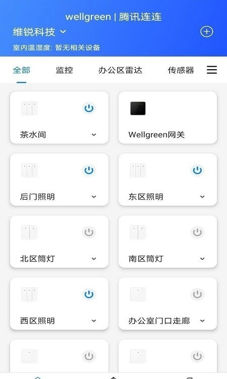 连连智家官方最新版图1