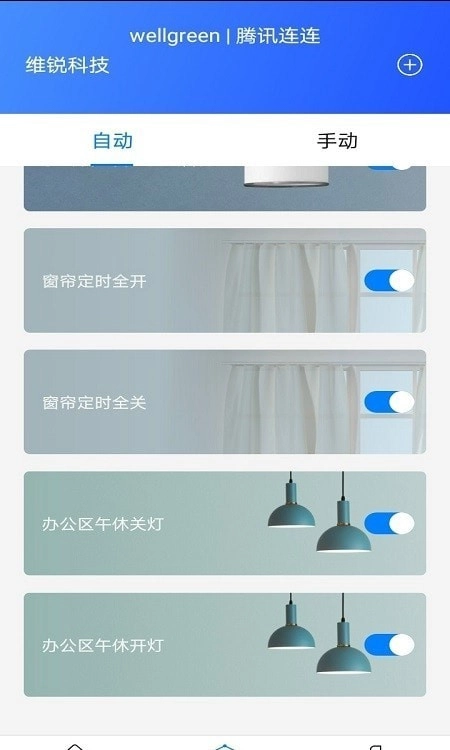 连连智家官方最新版图2