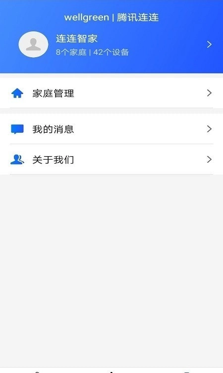 连连智家官方最新版图3
