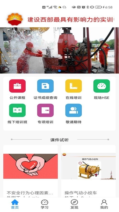 西部培训安卓直装版图1