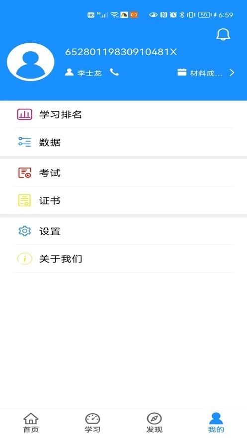 西部培训安卓直装版图3
