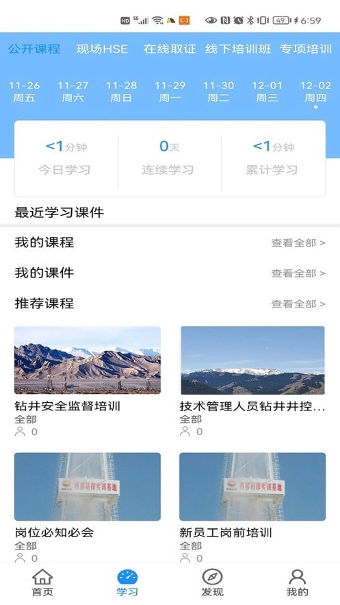 西部培训安卓直装版图4