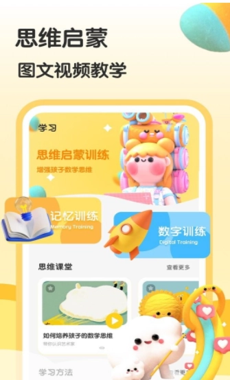 涂涂课堂安卓直装版图1