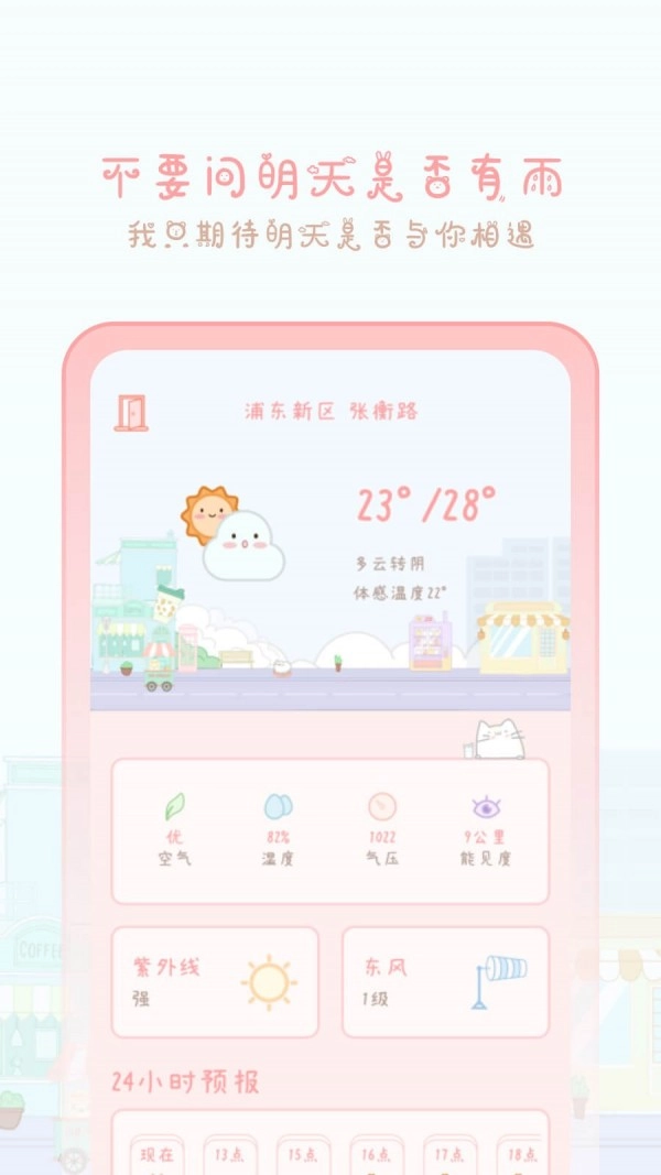 天气物语
