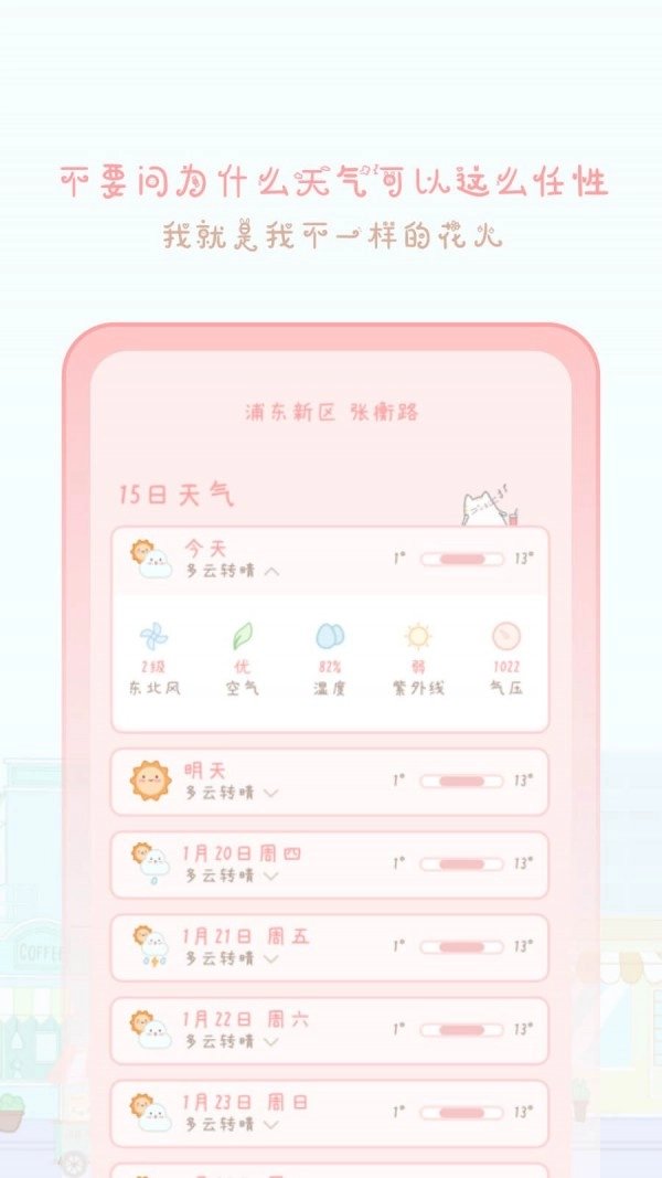 天气物语