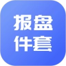 报盘计算器手机版